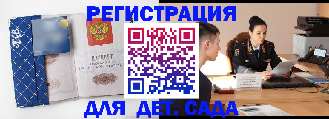 временная регистрация купить в Армянске