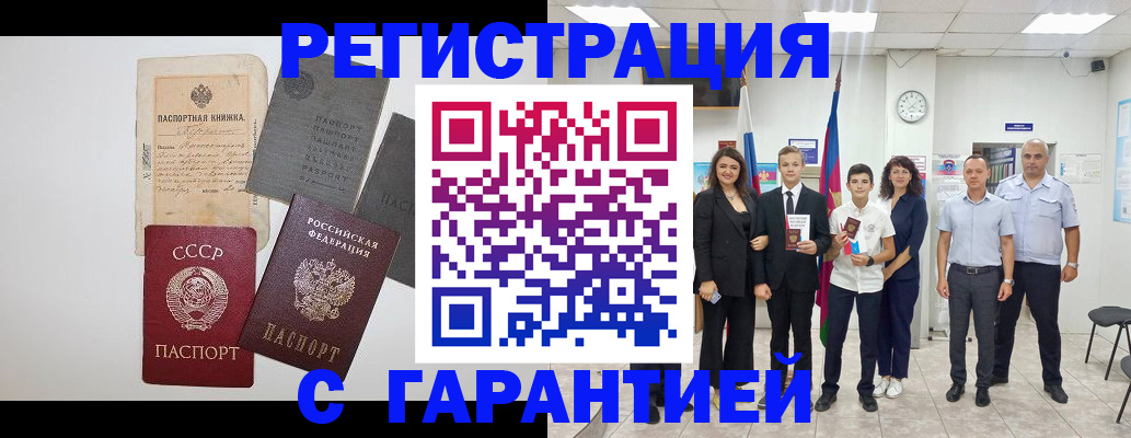 прописка законно в Армянске