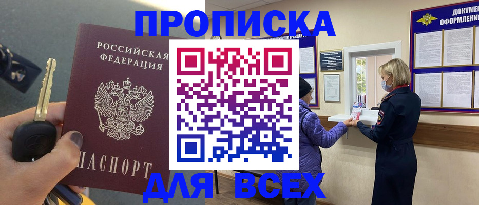 прописка для школы в Армянске