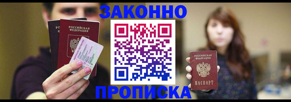 временная регистрация собственник в Армянске