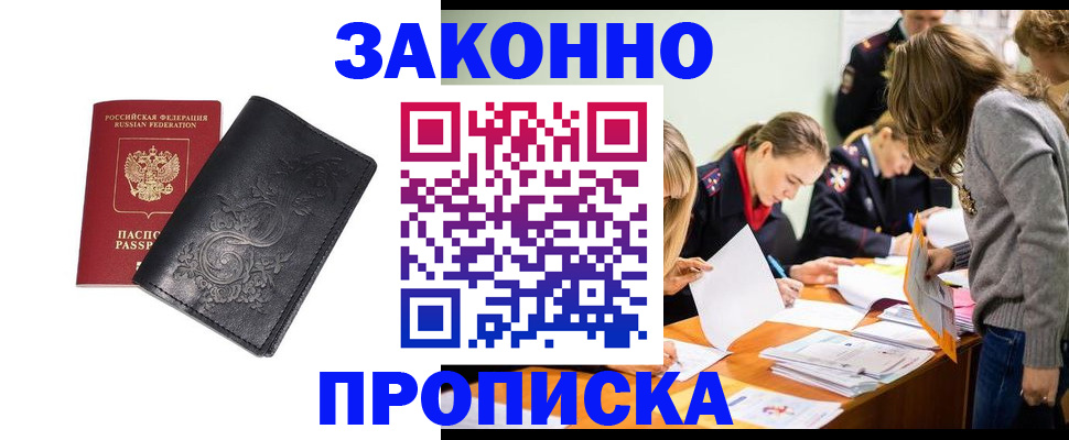 временная регистрация адрес в Армянске