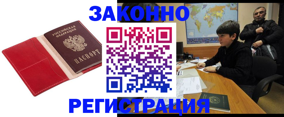 временная регистрация адрес в Армянске