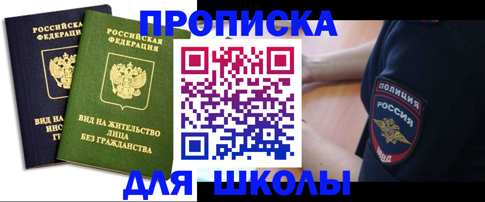 где прописаться в Армянске