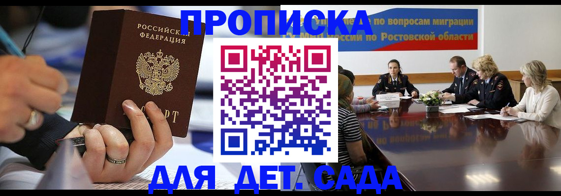 прописка в Армянске